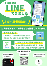 上池袋町会LINE紹介チラシ.png