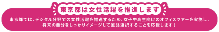 女性活躍推進事業バナー