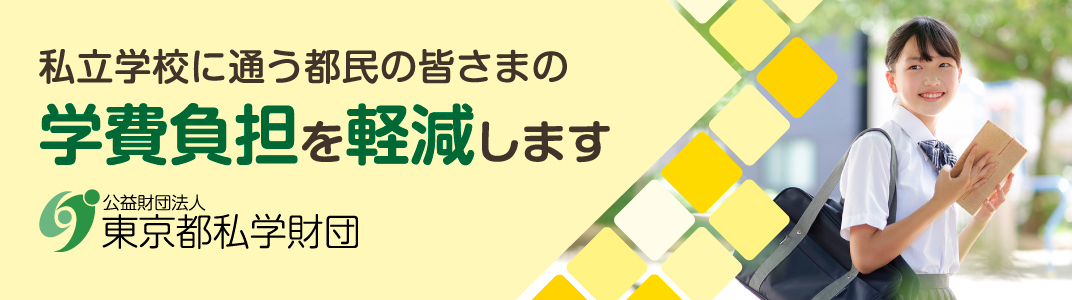 学費負担軽減事業