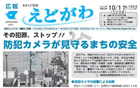 広報えどがわ（10/1号）