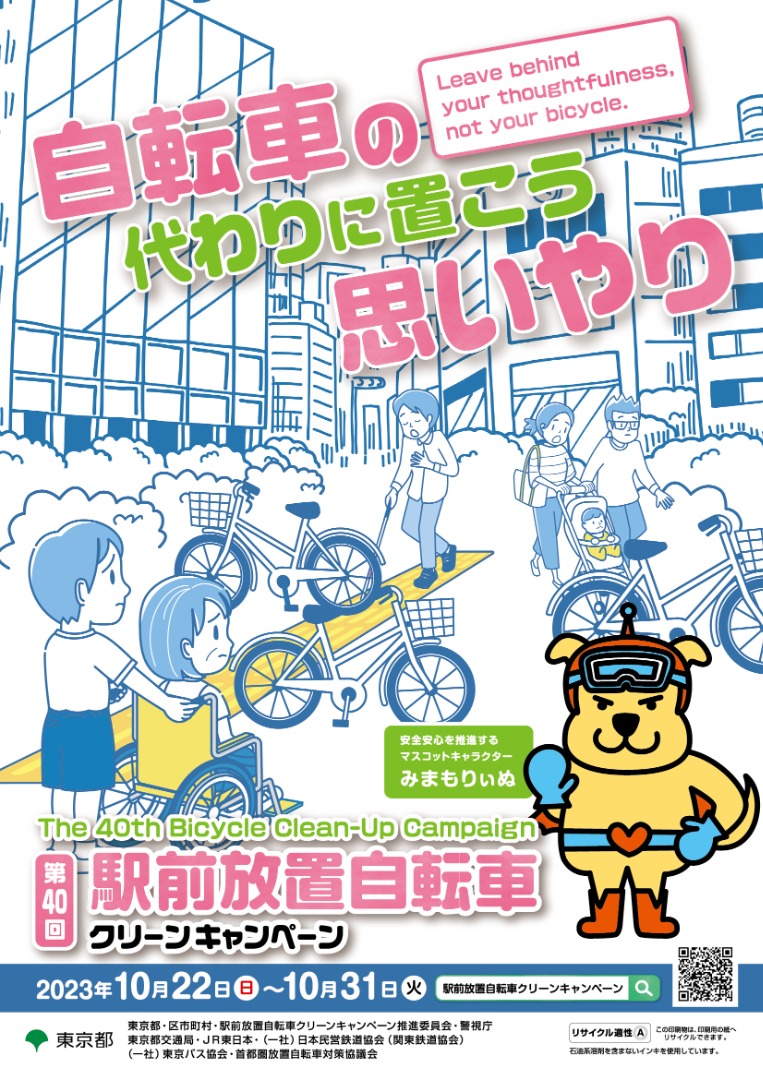 画像：駅前放置自転車クリーンキャンペーン