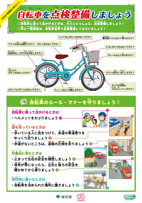 小学生とその保護者用