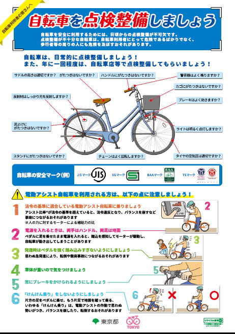 自転車利用者用